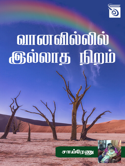 Title details for Vanavilil Illatha Niram by Sairenu - Available